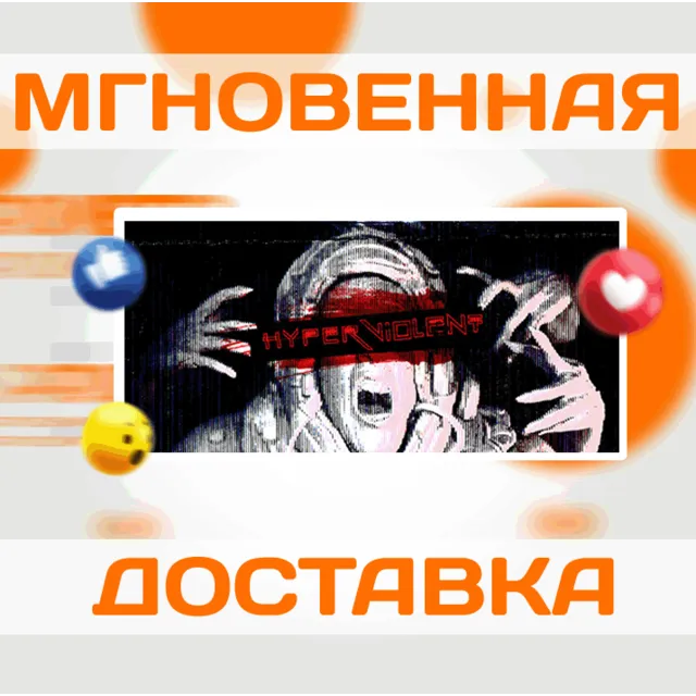 🔥HYPERVIOLENT\Steam\Весь Мир + РФ\Ключ