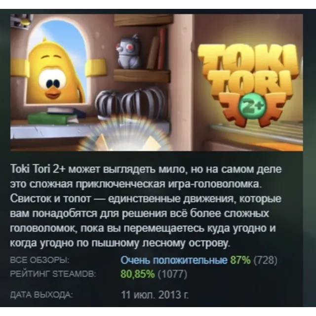 Toki Tori 2+ АВТОДОСТАВКА STEAM GLOBAL МГНОВЕННО ЛИЦЕНЗИЯ