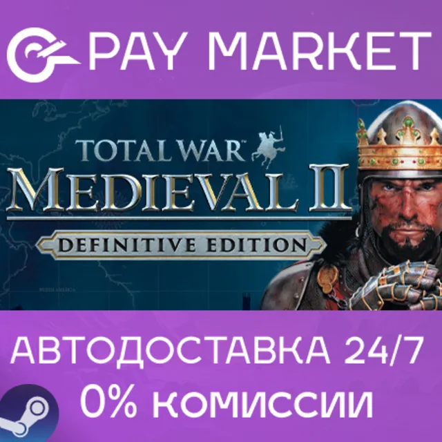 ⚡️Total War: MEDIEVAL II – Definitive Edition | АВТО RU