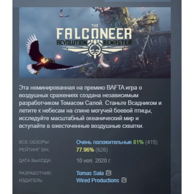 The Falconeer: Revolution Remaster АВТОДОСТАВКА STEAM GLOBAL МГНОВЕННО ЛИЦЕНЗИЯ