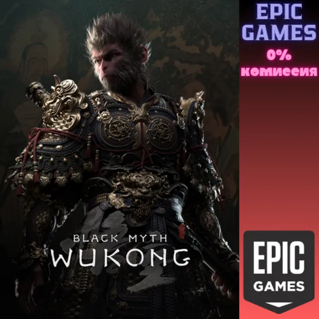 ✅Black Myth: Wukong✅ПК✅ЭПИК ГЕЙМС