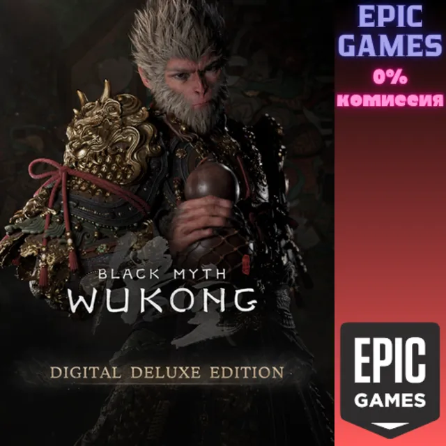✅Black Myth: Wukong — Цифровое deluxe-издание✅ПК