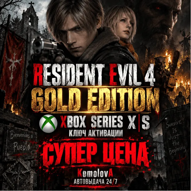🌍Resident Evil 4 Gold Edition Xbox Series КЛЮЧ 🔑+🎁