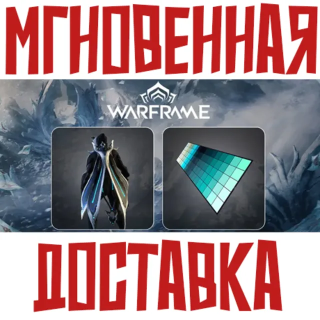 ✅Warframe Igaro Syandana and Ice Colour Picker⚡ Код ⚡ Ключ⭐