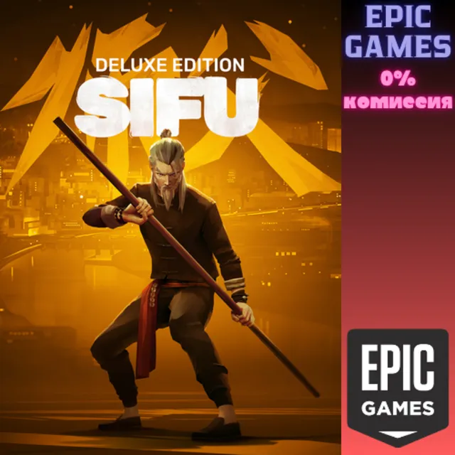✅Digital Deluxe-издание SIFU✅ПК✅ЭПИК ГЕЙМС