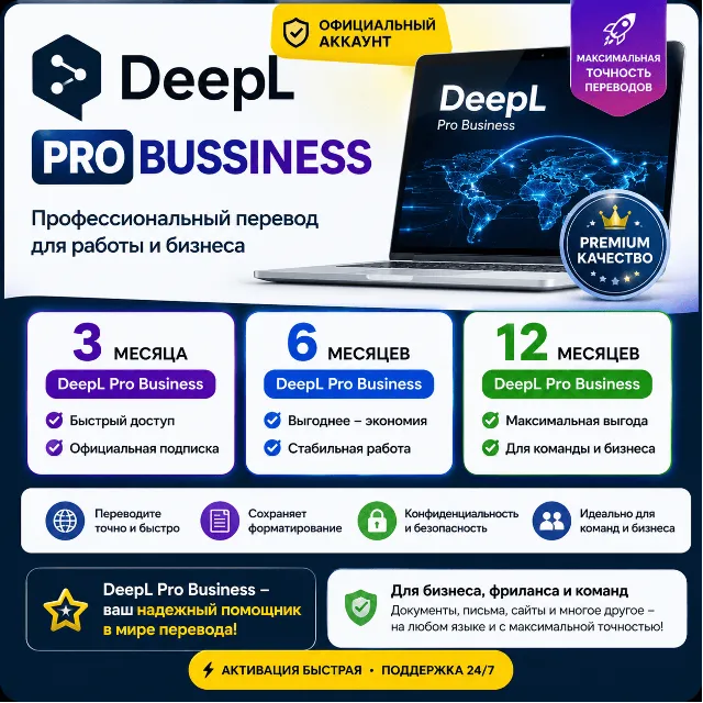 ✨DeepL PRO: Bussiness +WritePro 3/6/12 МЕСЯЦА ✨Аккаунт