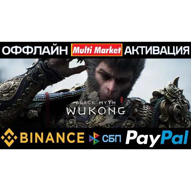 Black Myth: Wukong Deluxe Edition STEAM🅿️𝗣𝐀𝐘𝗣𝐀𝐋