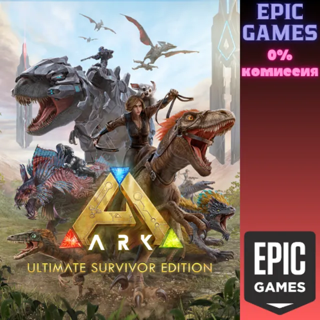 ✅ARK: Ultimate Survivor Edition✅ПК✅ЭПИК ГЕЙМС