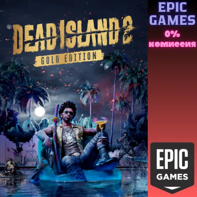 ✅Dead Island 2 Gold Edition✅ПК✅ЭПИК ГЕЙМС