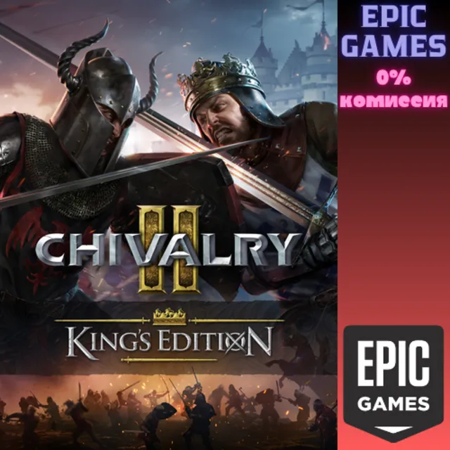 ✅Chivalry 2 King's Edition✅ПК✅ЭПИК ГЕЙМС