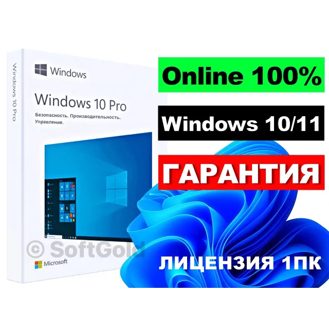 КЛЮЧ WINDOWS 10/11 PRO - OEM ПРИВЯЗКА К ЖЕЛЕЗУ