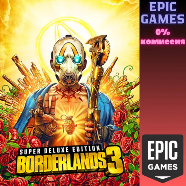 ✅Borderlands 3 Super Deluxe Edition✅ПК✅ЭПИК ГЕЙМС