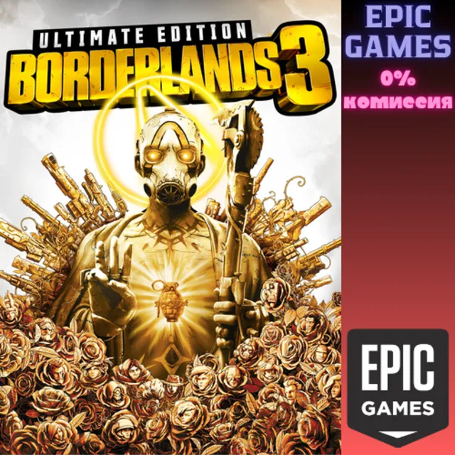 ✅Borderlands 3: Ultimate Edition✅ПК✅ЭПИК ГЕЙМС