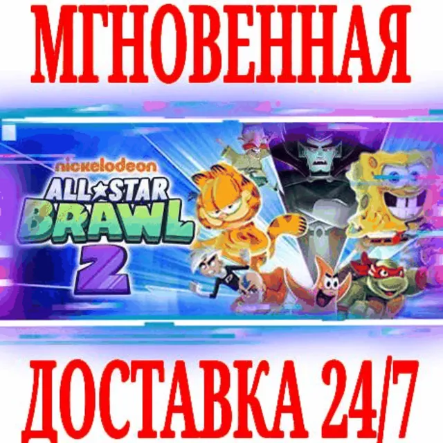 ✅Nickelodeon All-Star Brawl 2⭐Steam\РФ+Весь Мир\Key⭐+🎁