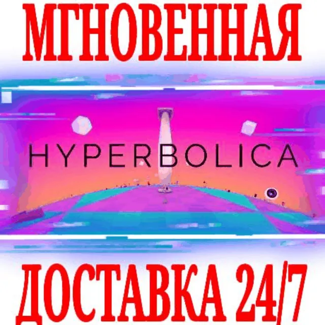 ✅Hyperbolica ⭐Steam\РФ+Весь Мир\Key⭐ + Бонус
