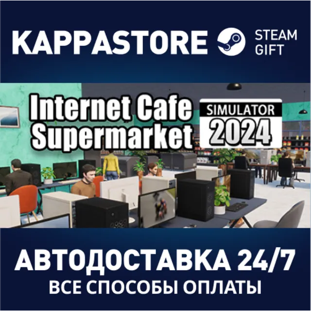 Internet Cafe &amp; Supermarket Simulator 2024⚡Steam RU