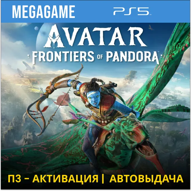 Avatar: Frontiers of Pandora (PS5/RU)  П3-Активация
