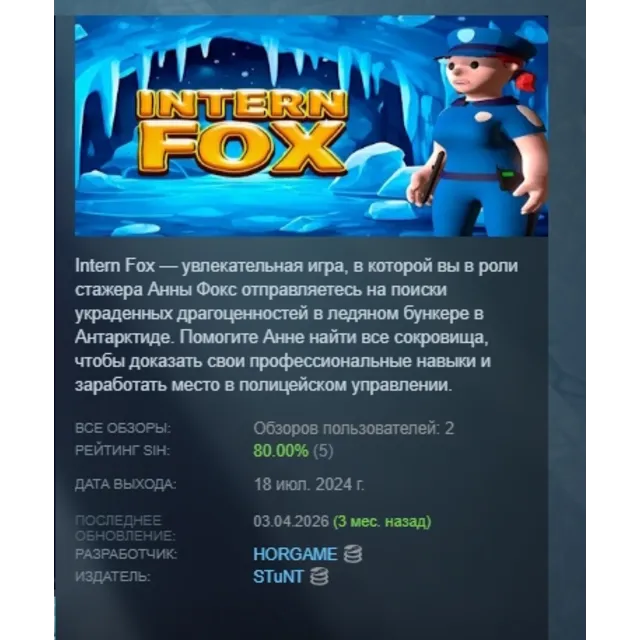 INTERN FOX STEAM KEY REGION GLOBAL+РОССИЯ