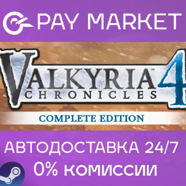 ⚡️Valkyria Chronicles 4 Complete Edition | АВТО RU Gift