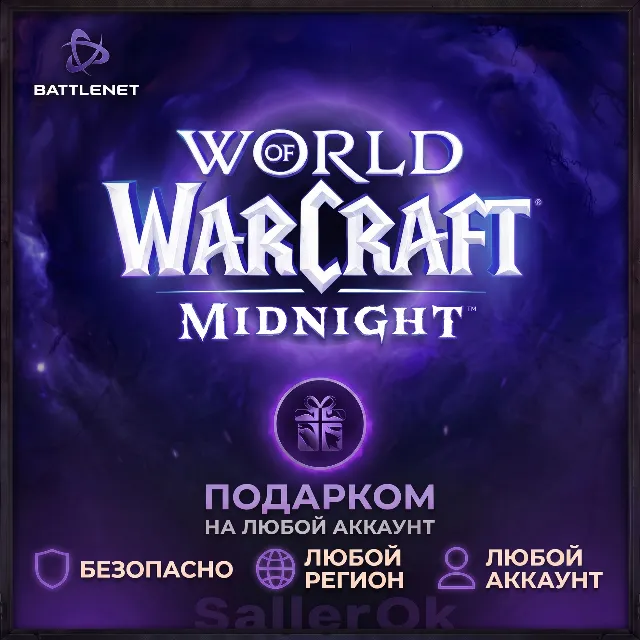 [РФ+МИР | Battle.Net] WoW: Midnight Base/Heroic/Epic Edition