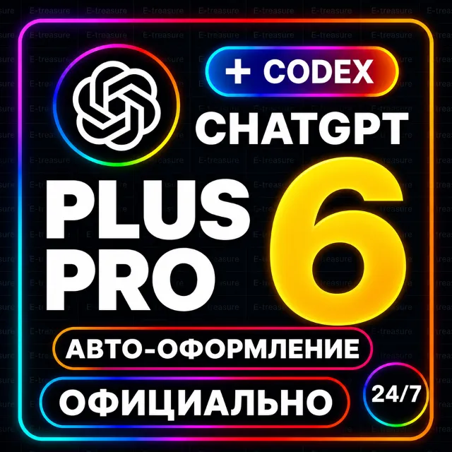 ChatGPT PLUS | PRO |GO ОФИЦИАЛЬНО Подписка ЧАТ ГПТ ПЛЮС ЧАТГПТ ПЛЮС ЧАТГПТ ПРО КОДЕКС