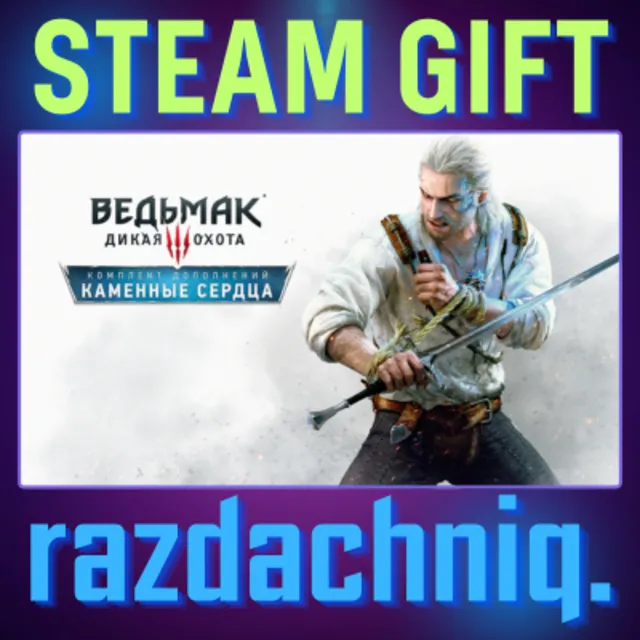 💔Ведьмак 3: Дикая Охота — Каменные сердца {Steam Gift/Россия/BY/KZ/UA/СНГ} + Подарок