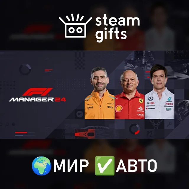 F1 Manager 2024 Deluxe Edition МИР АВТО