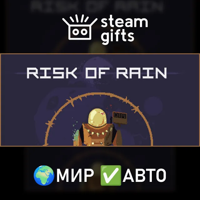 Risk of Rain МИР АВТО
