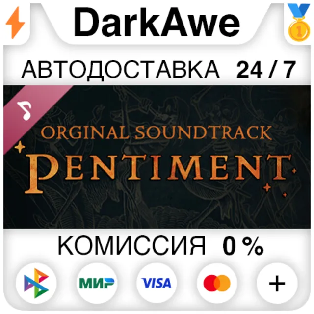 Pentiment Soundtrack DLC STEAM•RU ⚡️АВТОДОСТАВКА 💳0%