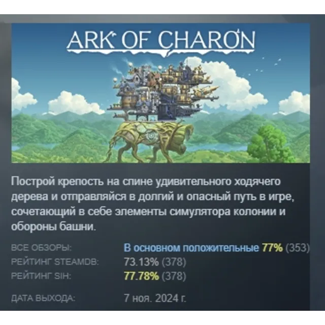 Ковчег Харона (Ark of Charon) АВТОДОСТАВКА STEAM GLOBAL МГНОВЕННО ЛИЦЕНЗИЯ
