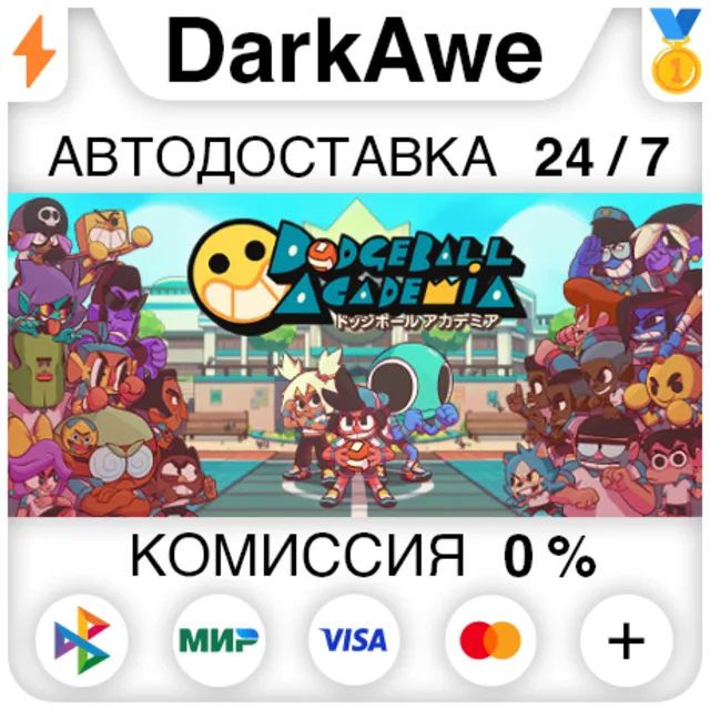 Dodgeball Academia STEAM•RU ⚡️АВТОДОСТАВКА 💳0%