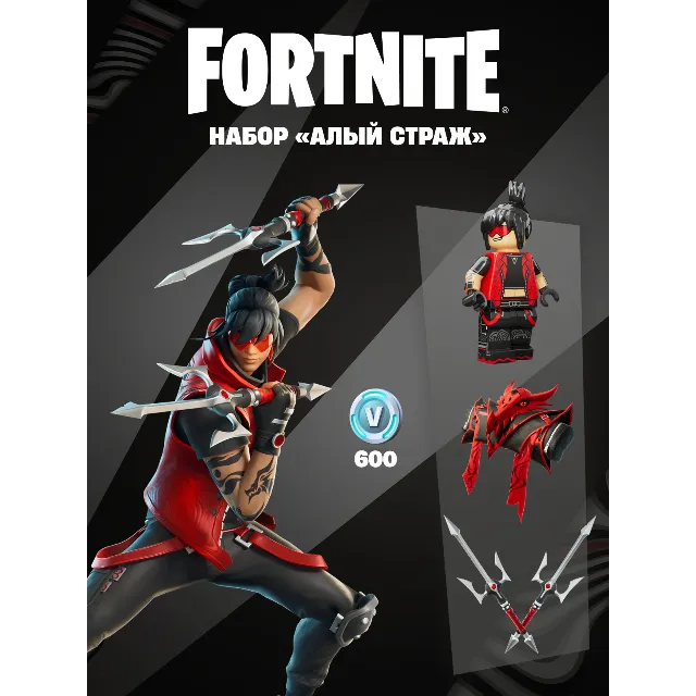 НАБОР АЛЫЙ СТРАЖ ФОРТНАЙТ С АКТИВАЦИЕЙ XBOX PC PS