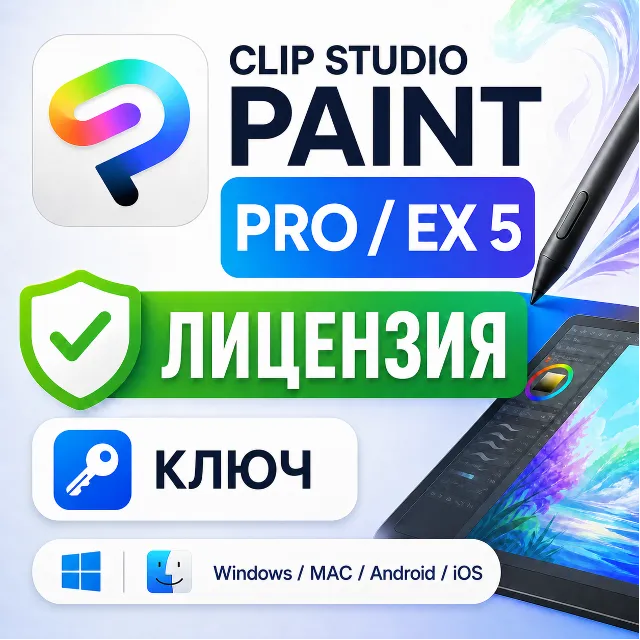 Clip Studio Paint 5 PRO / EX ключ активации навсегда Россия лицензия