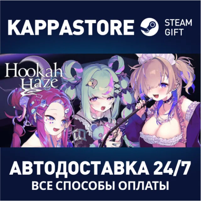 Hookah Haze⚡АВТОДОСТАВКА Steam Россия