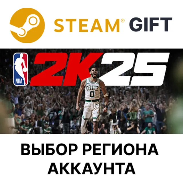 NBA 2K25 Standard Edition STEAM RU KZ UA BY TR AR СНГ Автодоставка