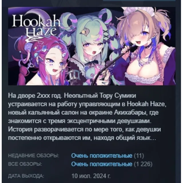 Hookah Haze АВТОДОСТАВКА STEAM GLOBAL МГНОВЕННО ЛИЦЕНЗИЯ