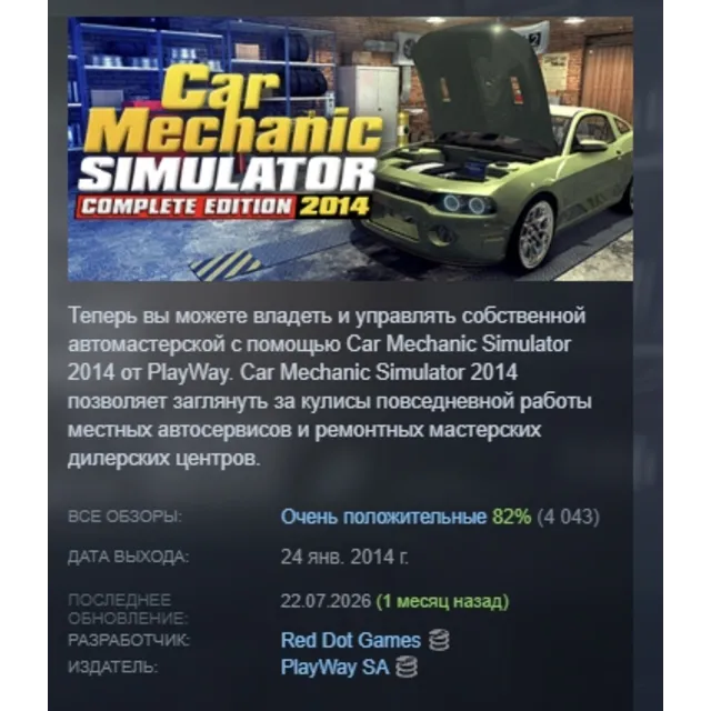 Car Mechanic Simulator 2014 АВТОДОСТАВКА STEAM GLOBAL МГНОВЕННО ЛИЦЕНЗИЯ