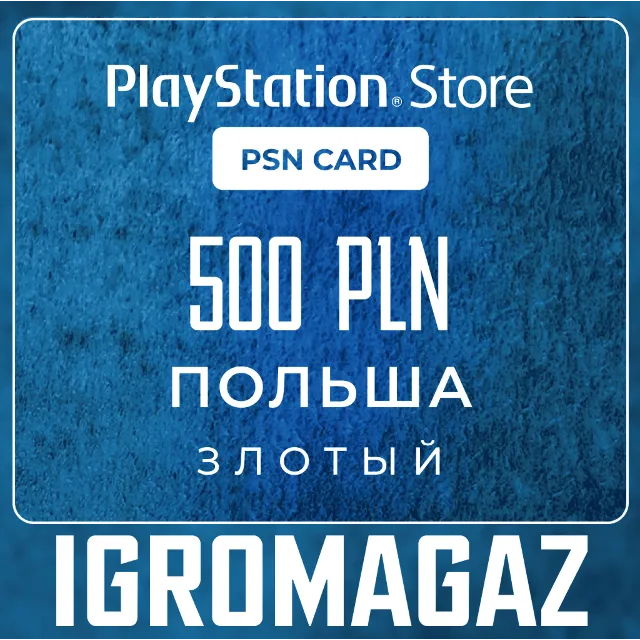 Карта PlayStation(PSN) 500 PLN (Злотых)🔵Польша