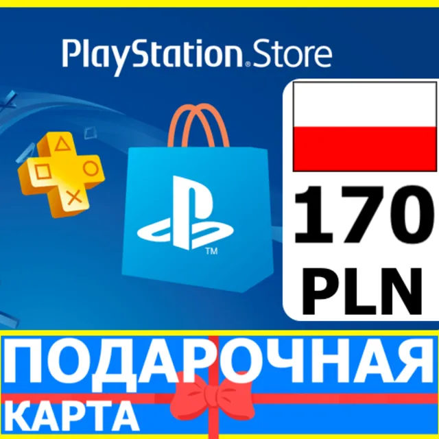 ⭐️🇵🇱PlayStation карта оплаты PSN 170 PLN Польша PL 🔑
