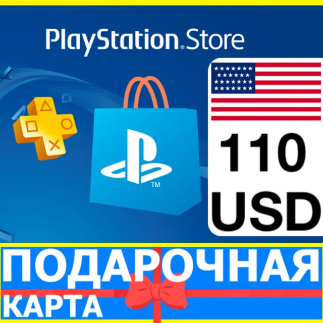 ⭐️🇺🇸PlayStation карта оплаты PSN 110 USD USA US 🔑КОД