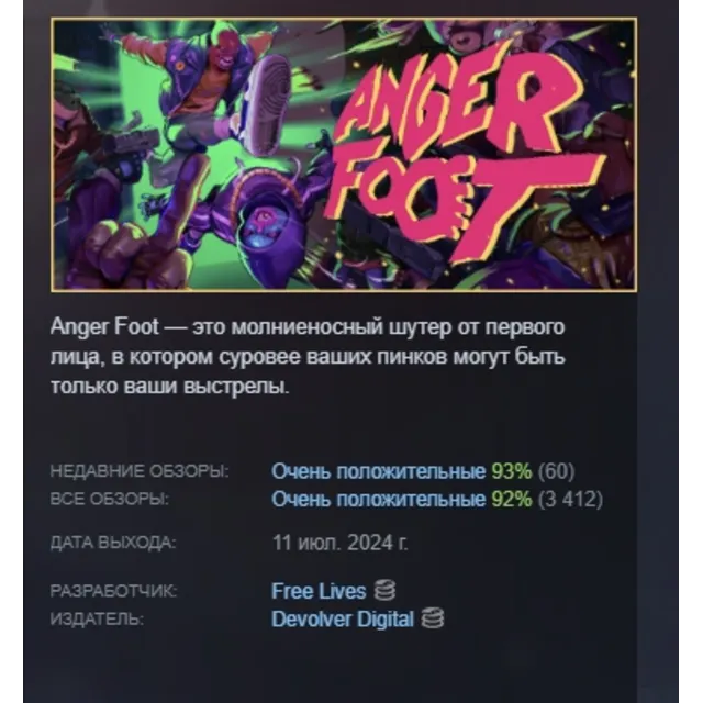 Anger Foot АВТОДОСТАВКА STEAM GLOBAL МГНОВЕННО ЛИЦЕНЗИЯ
