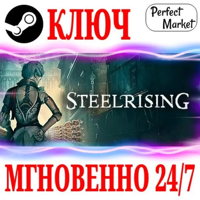 🍀Steelrising | Bastille Edition ⚫STEAM🔑КЛЮЧ🌎РФ+МИР