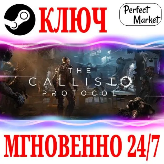 🍀The Callisto Protocol | Deluxe ⚫STEAM🔑КЛЮЧ🌎РФ+МИР