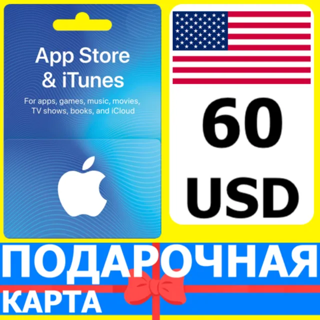 ⭐🇺🇸 App Store/iTunes 60 USD Подарочная карта США USA