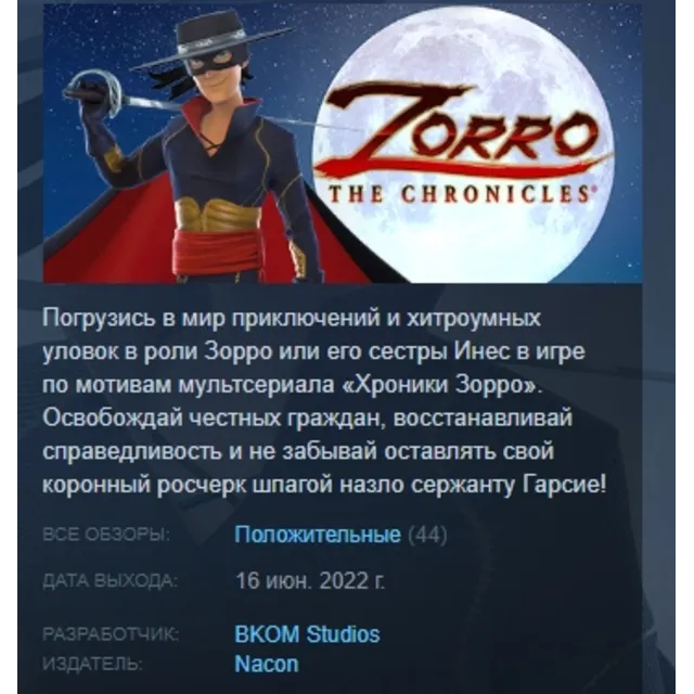 Zorro The Chronicles STEAM KEY РФ+СНГ СТИМ ЛИЦЕНЗИЯ