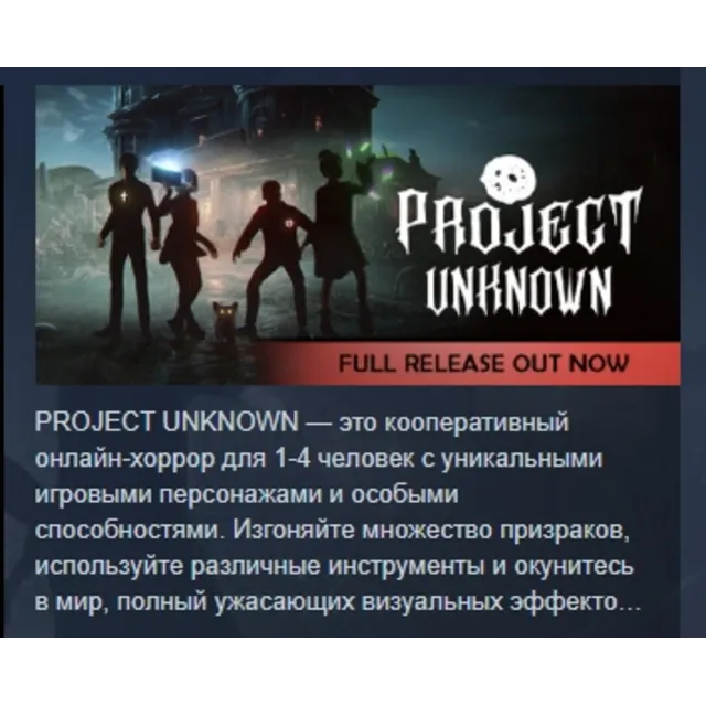 Project Unknown АВТОДОСТАВКА STEAM GLOBAL МГНОВЕННО ЛИЦЕНЗИЯ