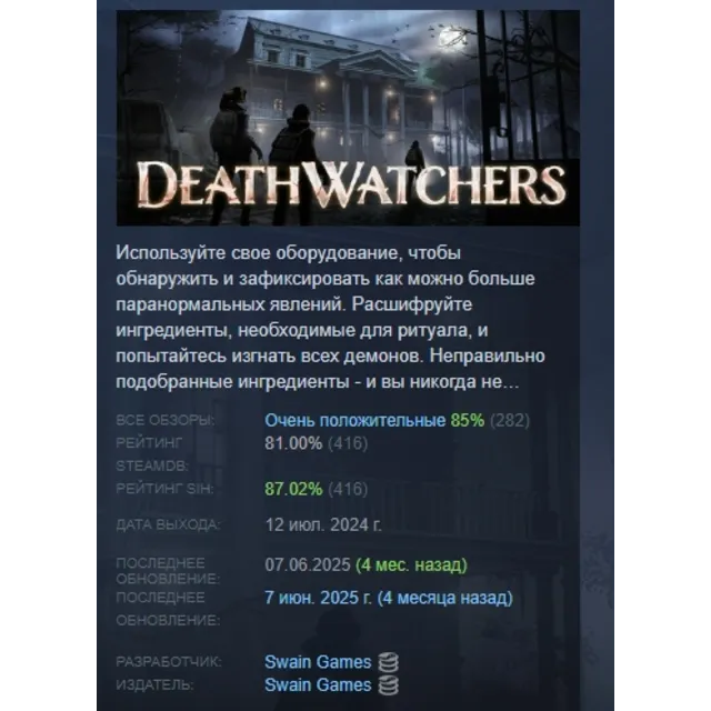 DEATHWATCHERS АВТОДОСТАВКА STEAM GLOBAL МГНОВЕННО ЛИЦЕНЗИЯ