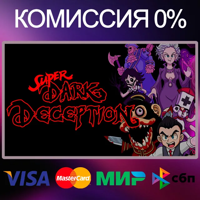 ✅Super Dark Deception 🌍STEAM•RU|KZ|UA|TR 🚀