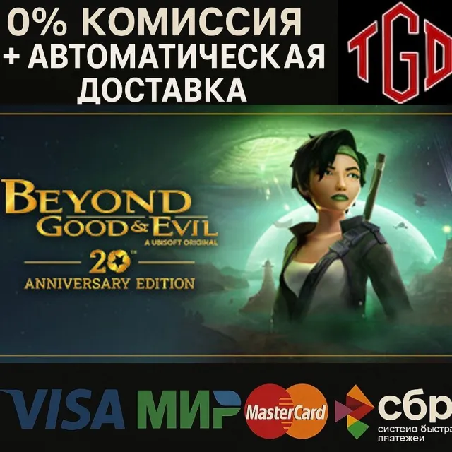 🔥 Beyond Good &amp; Evil-20th Anniversary | Steam RU 🔥