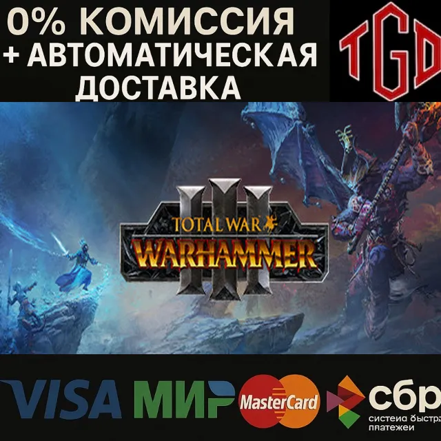 🔥 Total War: WARHAMMER III | Steam РУ+UA+KZ+СНГ🔥